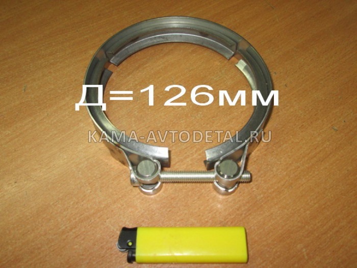 хомут глушителя ЕВРО-4 (Д=126мм) "труба"+"металлорукав"( V-образный 06154009126) 06154009126