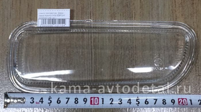 стекло противотум. фары левой на а/м КамАЗ-5490 ЕВРО-4 А0008261256 (ан.) А0008261256