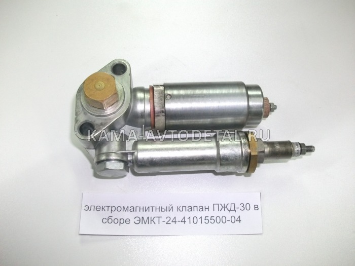 электромагнитный клапан ПЖД-30 в сборе (ЭМКТ24-4; ПЖД30-1015500) 