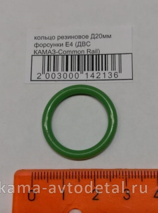 кольцо резиновое Д20мм форсунки Е4 (ДВС КАМАЗ-Common Rail) 020х025х30 (РТИ) F00RJ01605