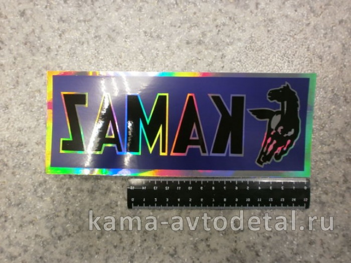 наклейка "KAMA" (9х23 см) голография, эмблема 