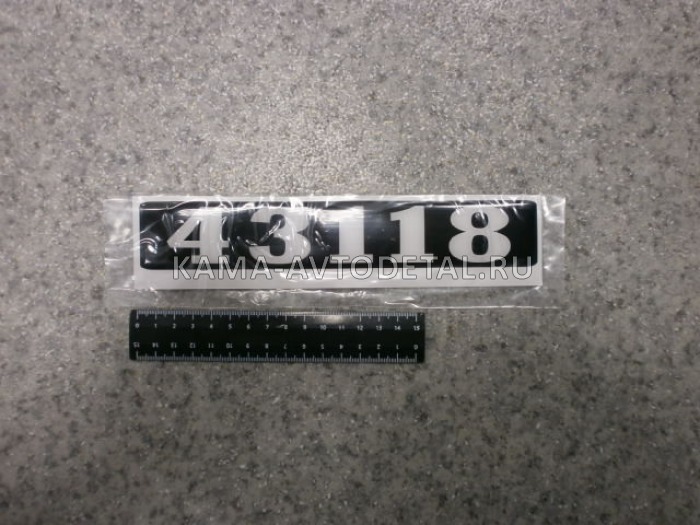 наклейка "43118" (4х25 см) цвет черный, объемная знак модификации 