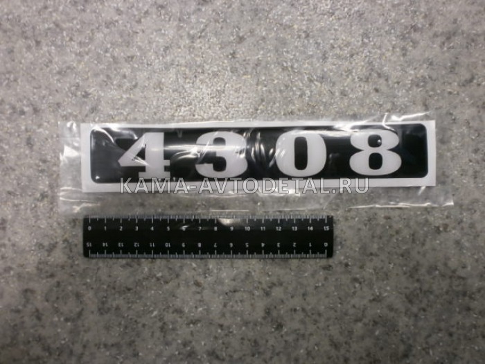 наклейка "4308" (4х25 см) цвет черный, объемная знак модификации 