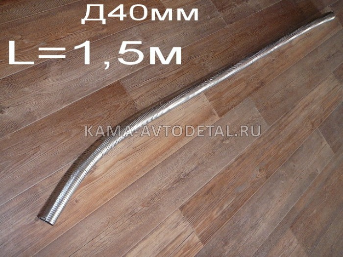 металлорукав ПЖД (Д40мм)"жидкостный" L=1,5м (АТ01462) 