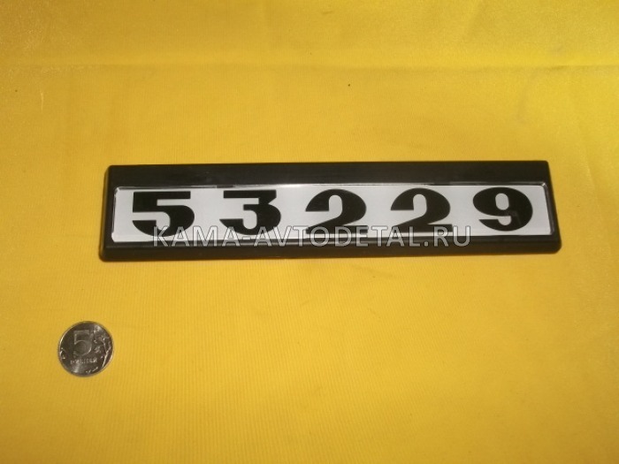 табличка модификации на дверь кабины 53229 