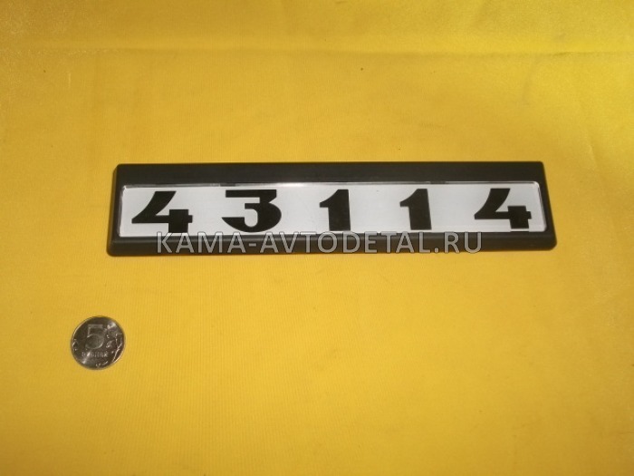 табличка модификации на дверь кабины 43114 