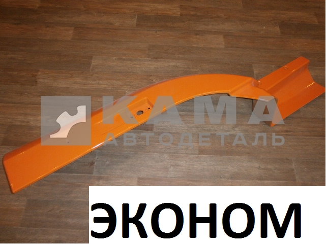 крыло Перед.колеса-ПЕРЕДНЯЯ часть "ЭКОНОМ" 6560-8403014-50 Правое, Спальник (евро-пластик)