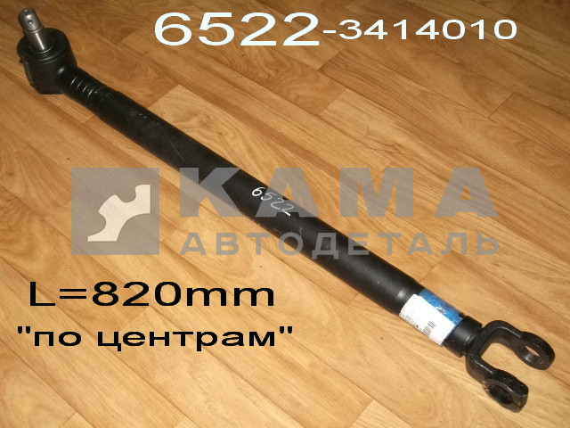 тяга рулевая продольная (сошки) 6522-3414010(009-11 РОСТАР) (вилка-палец) Lпо центрам=820мм