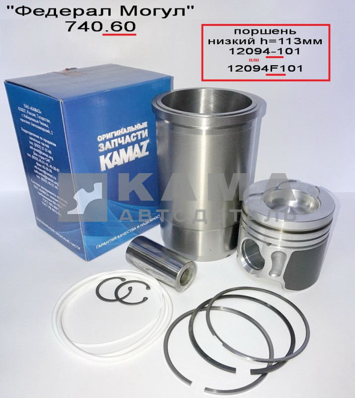 поршневая группа 740.60!-1000128-07!(10!гр.) "ФедералМогул"& ПАО"КАМАЗ" (Е-3;4. Ход Поршня 130мм, м/с кольцо 3мм) (к-т на цилиндр: гильза поршень кольца палец)