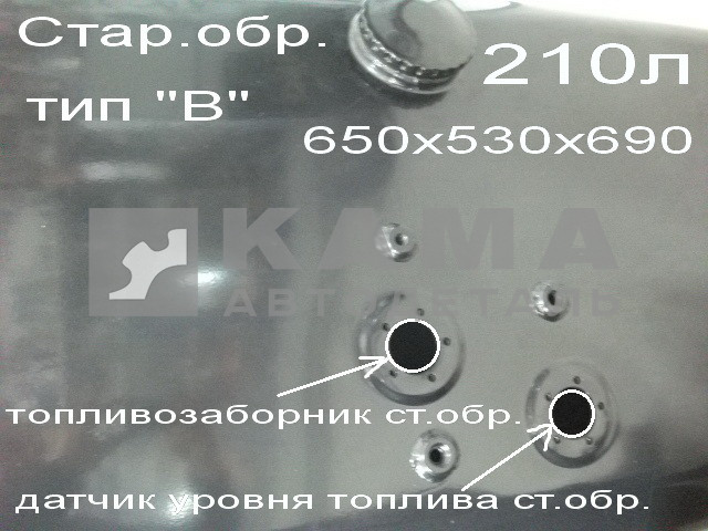 бак топливный 210л голый (топл-ник ст/обр) 650х530х690