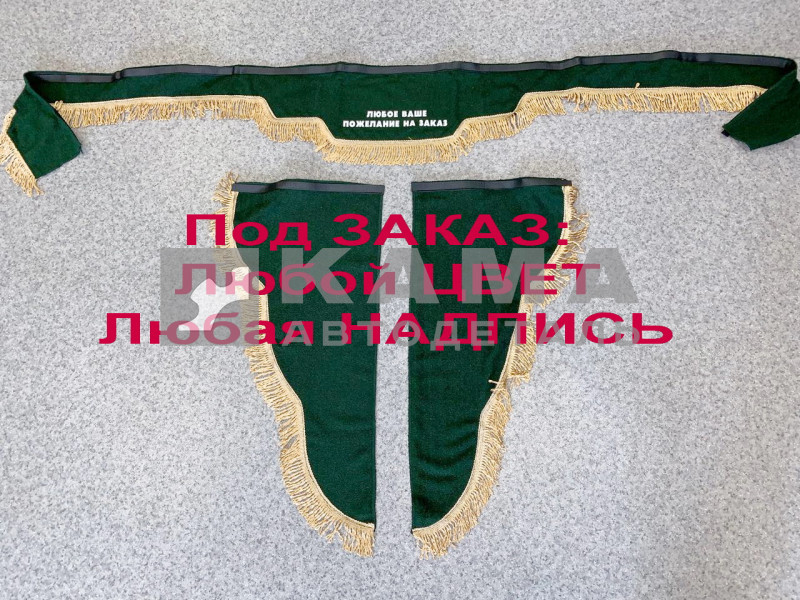 шторы К-Т из 2-х:"РЕКЛАМА" (под Заказ ЛЮБОЙ ЦВЕТ/НАДПИСЬ) Лобового+Боков стек