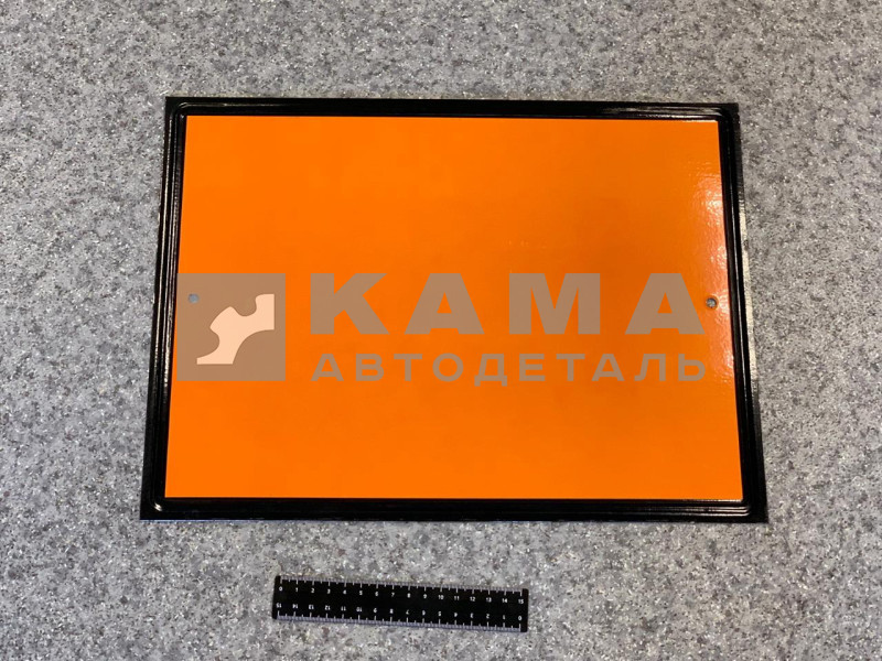 табличка "ОПАСНЫЙ ГРУЗ - ПУСТАЯ" (30х40) металл.