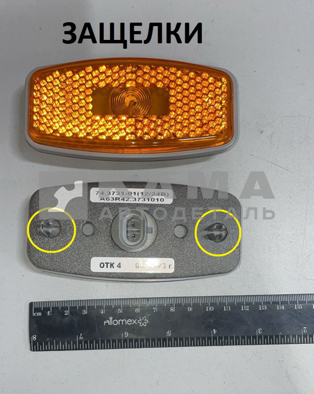 фонарь габаритный боковой ЖЕЛТЫЙ Диод. L50 ЕВРОразъем-Овал 74.3731-01 12/24В