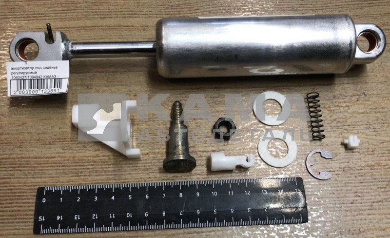 амортизатор под сиденье КамАЗ-Евро, регулируемый 1060427/1094942 (ан.GRAMMER) 1060427/143.060