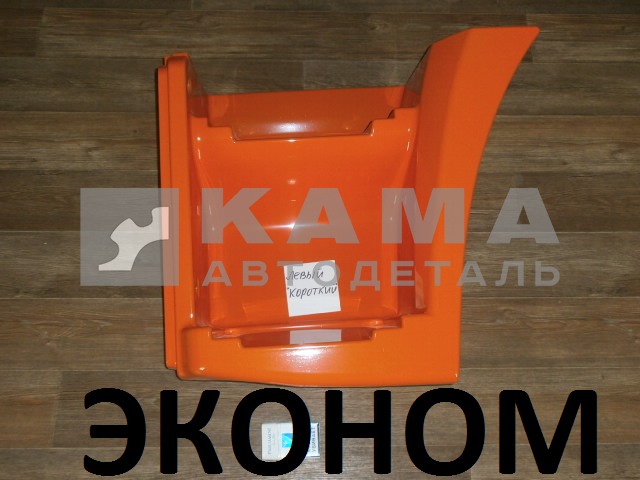 Щиток подножки ЕВРО-РЕСТАЙЛИНГ "короткий" Левый 65115-8405111-50 (ЭКОНОМ)
