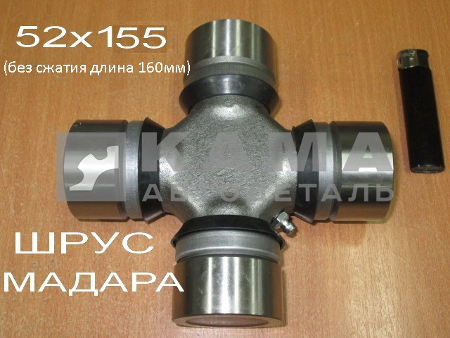 крестовина 52х155(160) ШРУС МАДАРА 340-002-7205 (41-015-7205)