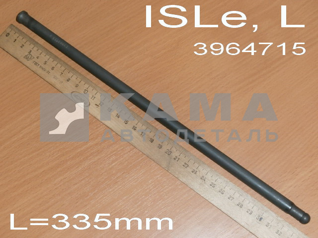 штанга толкателя КАММИНС ISLe, L (3964715/143.406) L=335мм (эконом)