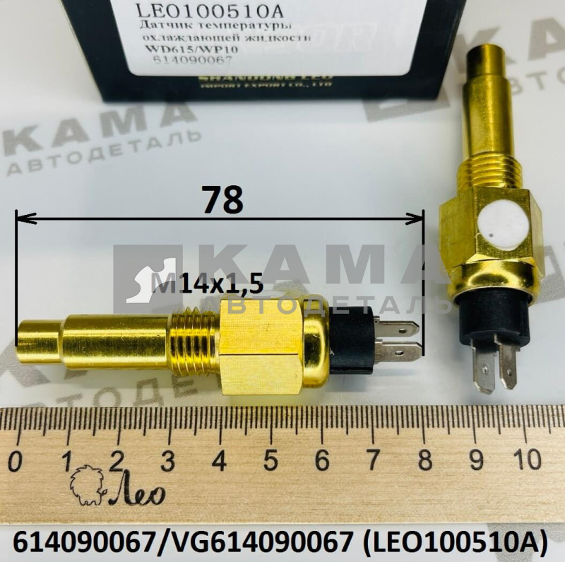 датчик температуры охлаждающей жидкости Вичай (Weichai) WD615/WP10 (М14х1,5, L=78) Shacman(Шакман)/Faw(Фав)/Howo(Хово)/Sitrak(Ситрак) LEO100510A (614090067/VG614090067)
