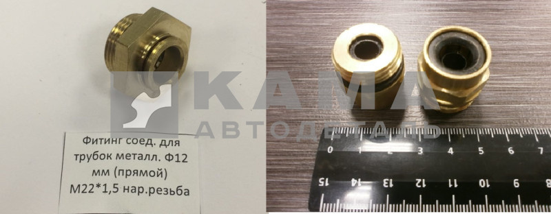 фитинг Металл. Прямой М22хД12 (45104350604890 / DS6510 12-М22х1,5-S)144.137(Ю24)