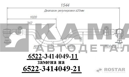 тяга рулевая поперечная 6522-3414049-21 (Ростар, замена 6522-3414049-11) в сборе с наконеч.(камаз: 6522-6560) 6522-3414052-21