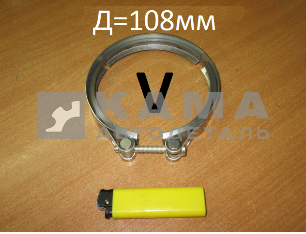 хомут глушителя ЕВРО-4 (Д=108мм) "ТКР"+"труба" (V-образный 06152096108)
