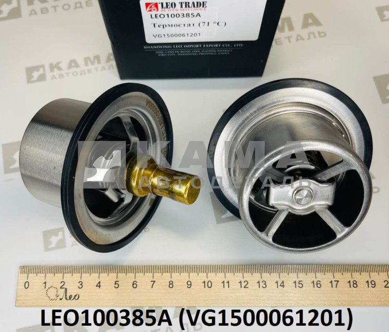 термостат 71°C (вкладыш) двигателей D10 Howo(Хово)/Sitrak(Ситрак) LEO100385A (VG1500061201)