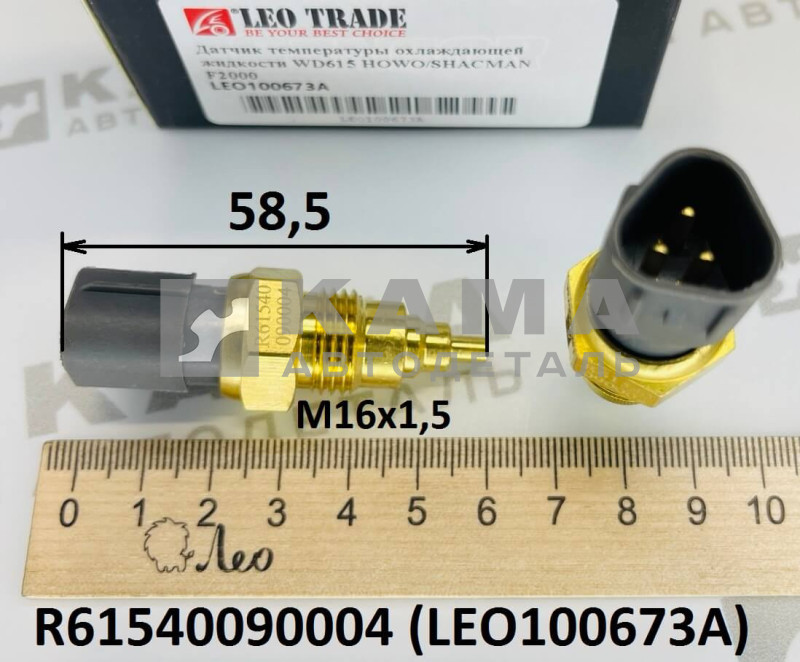 датчик температуры охлаждающей жидкости Вичай (Weichai) WD615/WP10 (M16х1,5; L=58) Shacman(Шакман)/Faw(Фав)/Howo(Хово)/Sitrak(Ситрак) LEO100673A (R61540090004)