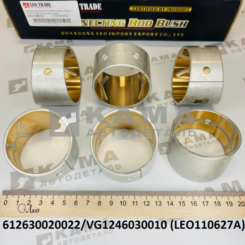 втулки шатуна Вичай(Weichai) WP12, D12 (комплект - 6 шт, срезанные, D=57/d=52) Shacman(Шакман)/Howo(Хово) LEO110627A (612630020022/VG1246030010)