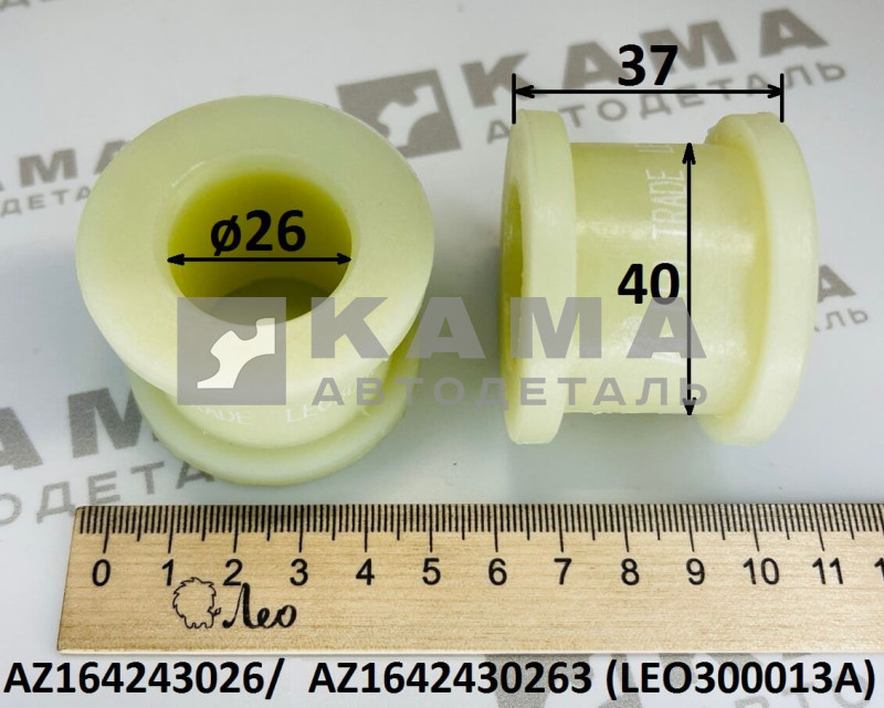 втулка торсиона кабины из фторопласта (D=40/26, L=37) Shacman(Шакман)/Howo(Хово)/Sitrak(Ситрак) LEO300013A (AZ164243026/AZ1642430263)