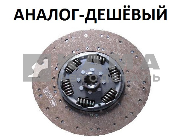 диск сцепления ведомый "205" (Аналог-Дешевый) Без гарантии (под КПП-ZF16S) аналог SACHS 1878 000 205