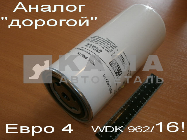 элемент Топл.Фильтра (ФТОТ) КАМАЗ Е-4 "WDK 962/16!"("MANN FILTER"-Оригинал) Common Rail