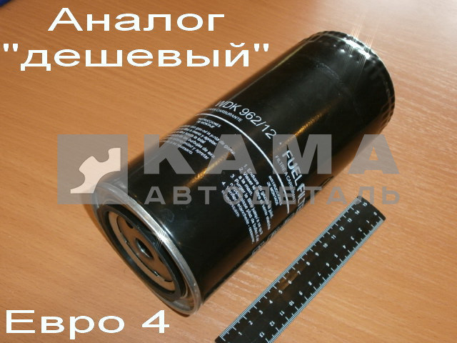 элемент Топл (ФТОТ) КАМАЗ Е-4 "ан. WK 962/12!" TSN 9.3.154/FF5457 (Аналог) Китай-Без гарантии!!!