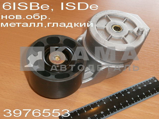 ролик-натяжной ремня Камминс 6ISBe, ISDe (3937553/143.332) (металл.гладкий/с кроншт.натяж.) эконом