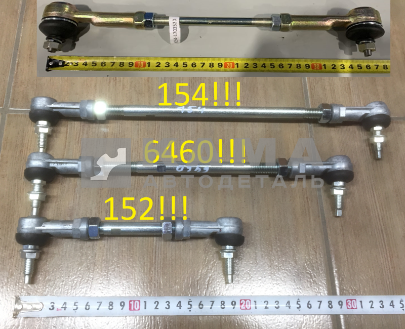 тяга кулисы КПП 154.1703520 в сборе с наконечниками (КПП-154)