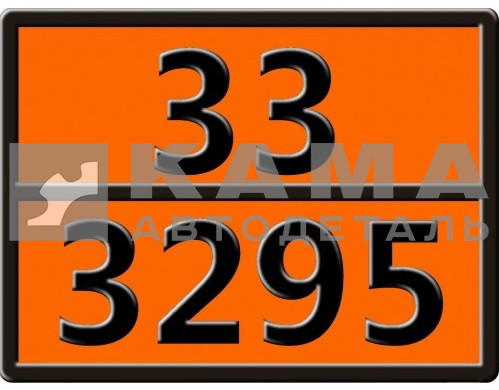 табличка "33/3295" (30х40 см) опасный груз, УГЛЕВОДОРОДЫ ЖИДКИЕ, рельеф. светотражающая, железо