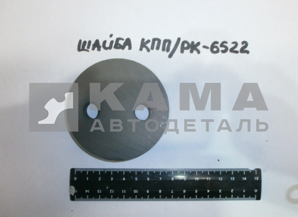 шайба КПП/РК-6522 фиксации флянца 154.1701245 (с 2 отв.) (флянец рк перед. моста)*
