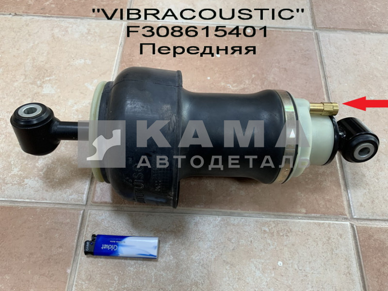 пневмоподушка кабины Передняя "VIBRACOUSTIC" F308615401; F308615471, 731700006059 (пневмоэлемент)