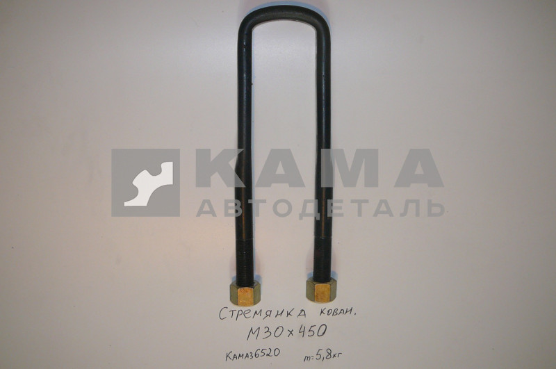стремянка М30х450 кованная КАМАЗ 6520