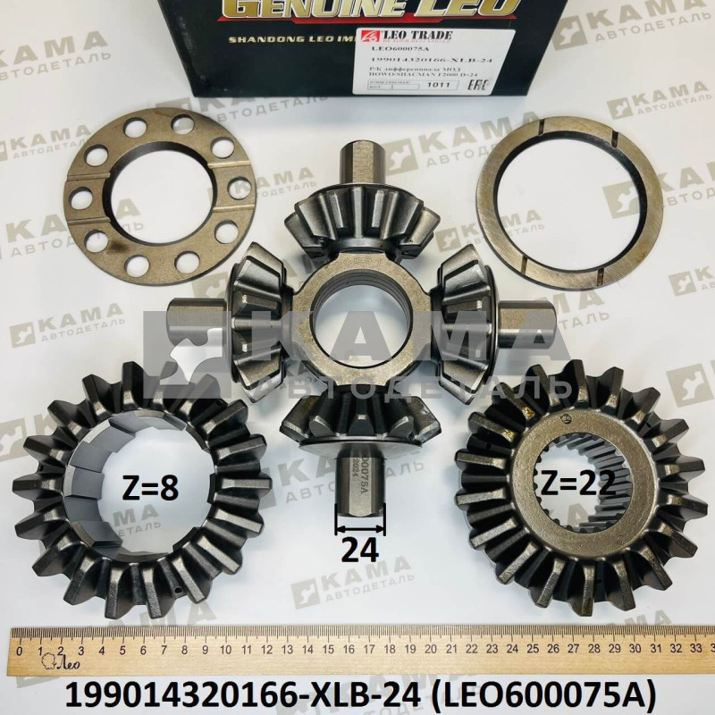 р/к (ремкомплект) МежОсевогоДифференциала (МОД) Z=8, D=24 Shacman(Шакман)/Howo(Хово) LEO600075A (199014320166-XLB-24)