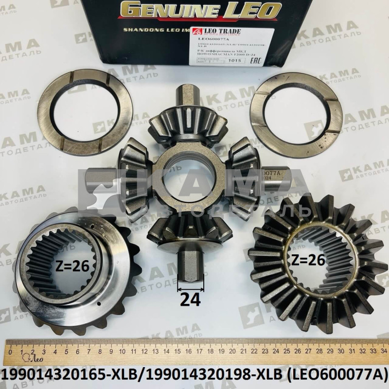 р/к (ремкомплект) МежКолёсногоДифференциала (Z=26, D=24) Shacman(Шакман)/Howo(Хово) LEO600077A (199014320165-XLB/199014320198-XLB)