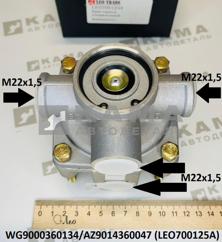 клапан ускорительный воздушный тормозной (4хМ22*1,5) Shacman(Шакман)/Howo(Хово) LEO700125A (WG9000360134/AZ9014360047)