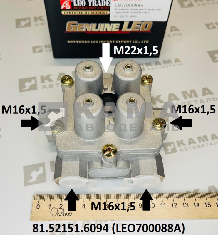 клапан четырех контурный защитный воздушной тормозной системы (4хМ16+М22) Shacman(Шакман) F3000/Howo(Хово) T5G, A7/Sitrak(Ситрак) LEO700088A (AZ9100360067/81.52151.6094)