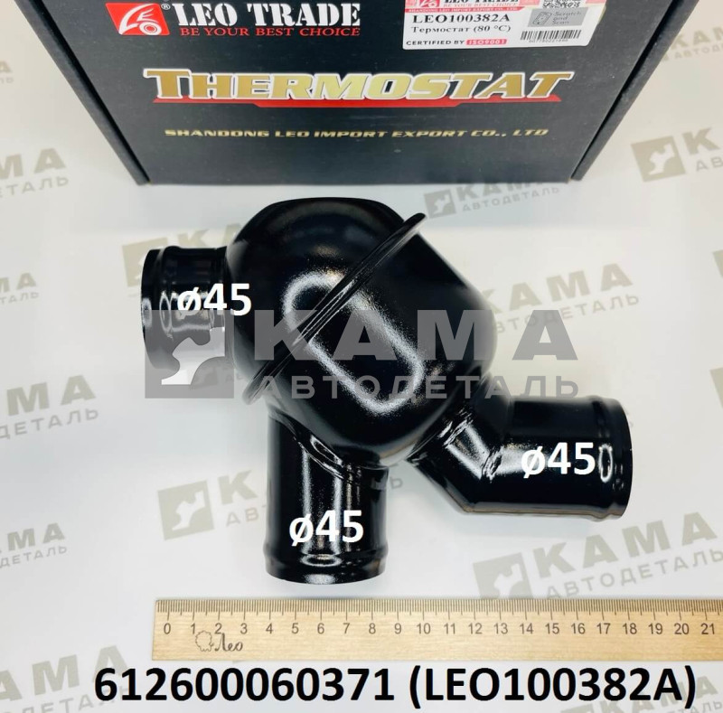 термостат 80°C (в корпусе, чайник/уточка) Вичай(Weichai) WP10/WD615/D10 Howo(Хово)/Shacman(Шакман) LEO100382A (612600060371)