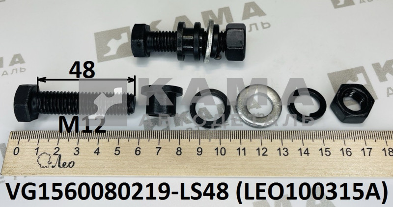 болт M12x48 крепления пластин ТНВД LEO100315A (1 втулка+2 шайбы+1 гайка) (VG1560080219) Хово