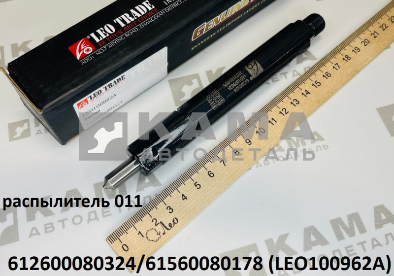 форсунка топливная KBEL132P31 - 011 распылитель Вичай(Weichai) WD10/WD615 (E-2) LEO100962A (612600080324/61560080178)