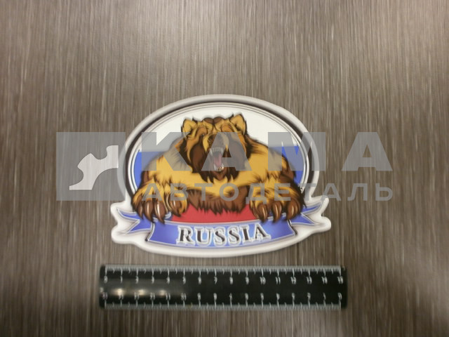 наклейка "RUS ФЛАГ МЕДВЕДЬ" (10х14 см)
