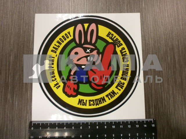 наклейка "PLAY_DALNOBOY мы ездим там...." (d-14 см) полноцветная