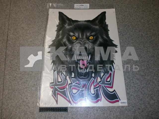 наклейка "ВОЛК-ЯРОСТЬ" (50х70 см)