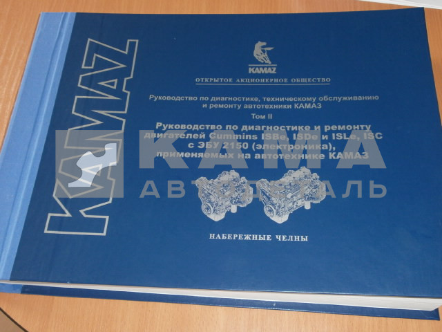 каталог - руководство по диагностке и ремонту Cummins ISBe (большой, коды неисправностей)