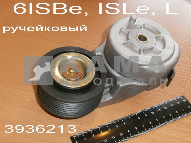 ролик-натяжной ремня Камминс 6lSBe,ISLe,L (3936213/3973819/143.329) (ручейк./с кроншт.натяж.) ЭКОНОМ